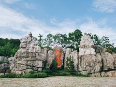 -茅山东方盐湖城景区