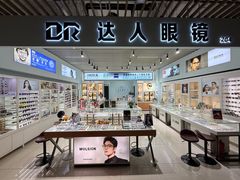 -三叶眼镜城(八佰伴店)
