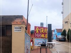 -金渔村海鲜烧烤大排档