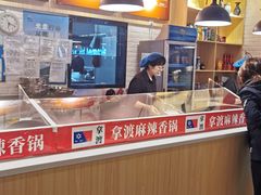 -拿渡麻辣香锅(龙旗购物中心店)