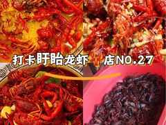 -老子山小鱼锅贴·龙虾馆