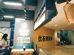 大堂-渔米丰·广府鱼汤米线(光明广场店)