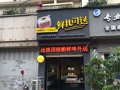 门面-优布劳精酿酒馆(荷花路店)