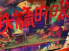 -妖精的口袋(龙之梦店)