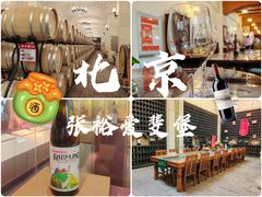 -北京张裕爱斐堡酒庄