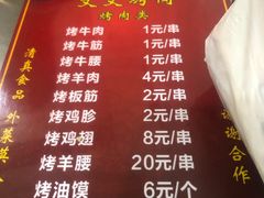 菜单-文文烤肉(大皮院店)