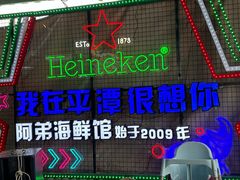 -阿弟特色海鲜餐厅·大排档(平潭店)