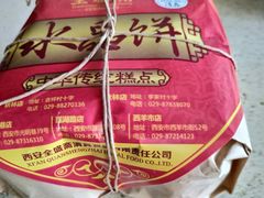 -清真全盛斋传统糕点(西羊市店)