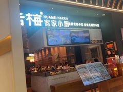 -话梅·客家小厨(东门店)