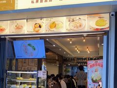 门面-糖糖屋•糖水•雪花冰店(时尚天河店)