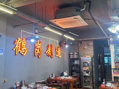 -老何太太鹤岗小串·团建聚餐(龙华店)