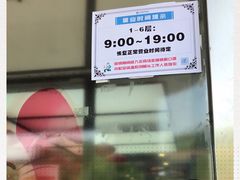 -天丰利生活MALL(和平里店)
