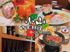 -小山日本料理(太古汇店)