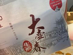 -大壶春生煎(四川中路店)