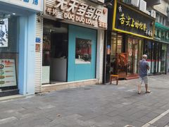 -天天多多乐(禾祥店)