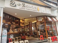 门面-包小笼·金牌汤包(中山路店)