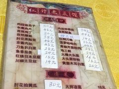 菜单-红升老菜馆(巨兴街店)