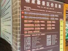 -杨家寨