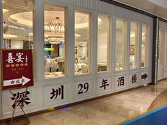 -喜宴又一村·粤菜·茶点·海鲜(壹方天地店)