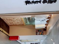 -楽飯屋(软件园店)