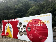 -龙湾潭国家森林公园
