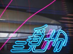 -MISS PHO·觅粉·越南粉实验室(保利文化广场店)
