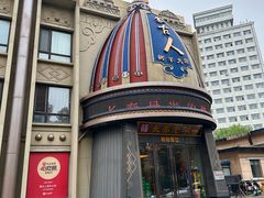-蒙古人烤羊大师·草原料理(工农大路店)