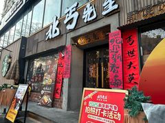 -北丐先生·野馄饨烧烤(雨花万象店)