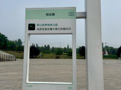 -房山世界地质公园博物馆