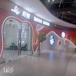 点击看大图 -Lily纤美·科技减脂中心