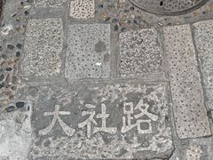 -集美学村