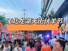 -龙湖南京江北天街