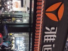 -雅迪电动车(北艾路店)