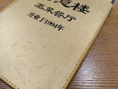 -得意楼蒸菜馆