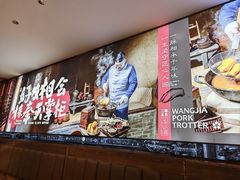 -奉天掌柜·非遗猪手·笨饺子(崇山路店)