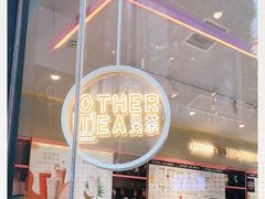 -OT另茶(上海幸福里店)