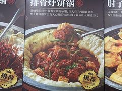 -满兴咱妈烀饼铁锅炖(兰州北街店)