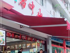 -方中山胡辣汤(成都首店)