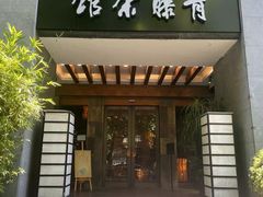-青藤茶馆(南山路店)