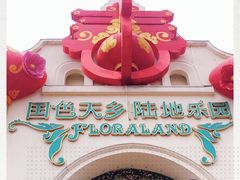 -国色天乡三期陆地乐园