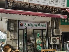 -东关回民小吃一条街(颍河西路店)