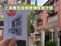 -上海鲁迅故居