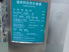 -福奈特洗衣洗鞋(芷江西路店)