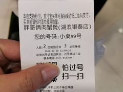 -胖哥俩肉蟹煲(湖滨银泰in77店)