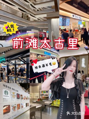 九月最“炸” 前滩太古里探店