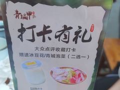 -青城甲(青城山店)