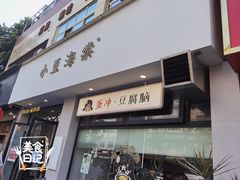 -小豆海棠(嘉兴路店)