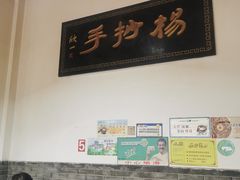 -颗颗香马边杨抄手(春华路店)