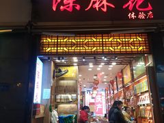 门面-八一好吃街·高品美食广场