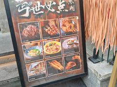 -北丐先生·野馄饨烧烤(雨花万象店)